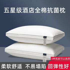 希尔顿全棉枕头五星级酒店宾馆护颈椎单双人民宿家用枕芯