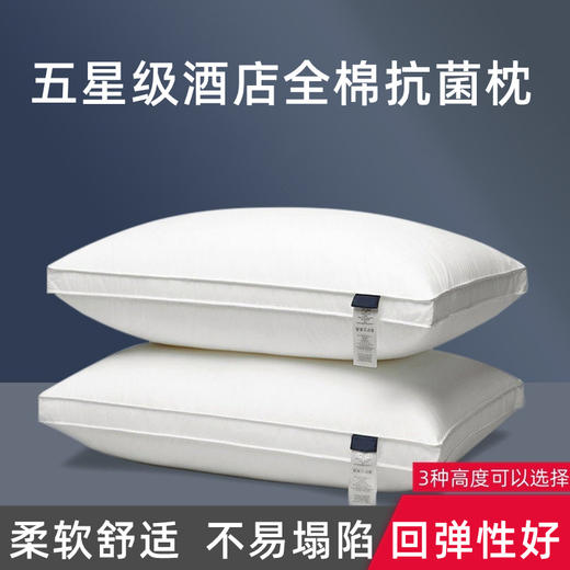 希尔顿全棉枕头五星级酒店宾馆护颈椎单双人民宿家用枕芯 商品图0