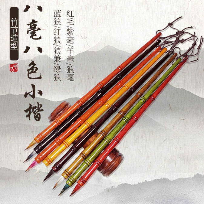 竹节造型八毫八色小楷文房四宝书法班培训选用含墨饱满有弹性