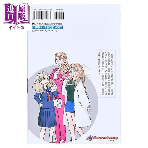 【中商原版】漫画 排球少年社团活动!!  3 宫岛京平 台版漫画书 东立出版 商品图1