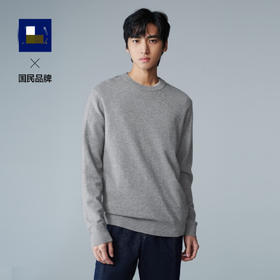 反季毛衫【海*之家剪标男装】 秋冬系列 羊毛+羊绒毛衫 休闲有型 御寒保暖  款式百搭 男人的衣柜#反季羊毛衫