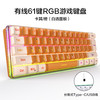 【61键小键盘！键线分离】k401笔记本台式有线游戏小型键盘RGB发光键盘，毫秒响应，无惧各种组合按键 同时按下也能互不冲突快捷晌应。ry 商品缩略图5