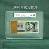 1990年贰元整刀封装评级版 商品缩略图3