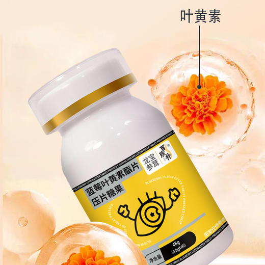 雷允上压片糖果（叶黄素/酸枣仁） 商品图1