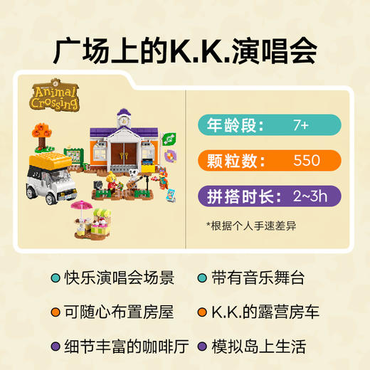 乐高LEGO 广场上的K.K.演唱会LEGC77052 商品图2