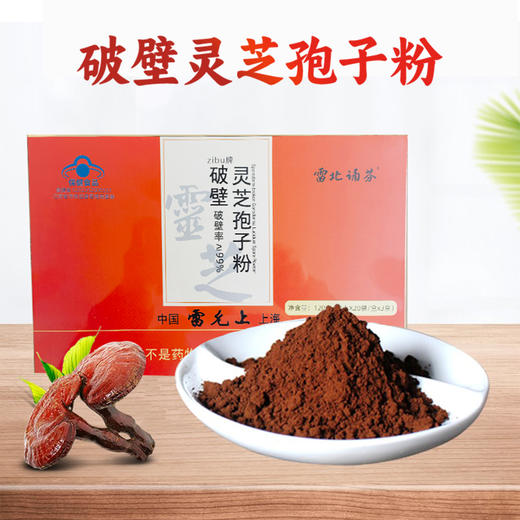雷允上破壁灵芝孢子粉1200元3盒 商品图1