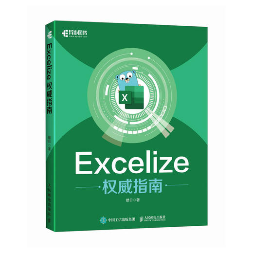 Excelize*指南 Excel数据分析办公自动化Go语言数据处理数字化编程语言书籍 商品图0