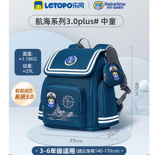8-12岁 乐同航海中童书包 同梦号三航系列 3-5年级  商品图0