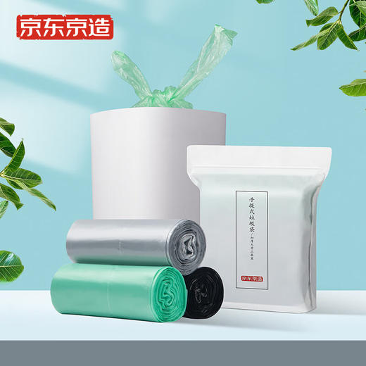 京东京造 大号50*65cm手提垃圾袋15um厚60只厨房客厅卫生间防刺破 100003922247 商品图0