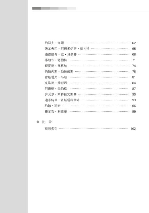 音乐史自学速成（附视频） 上海音乐出版社自营 商品图2