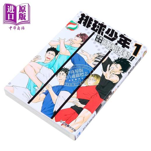 【中商原版】漫画 排球少年社团活动!! 1 宫岛京平 台版漫画书 东立出版 商品图6