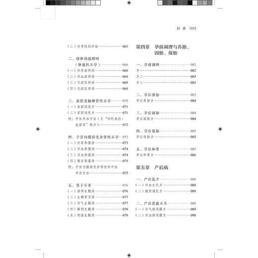 女科效验方药串讲 商品图3