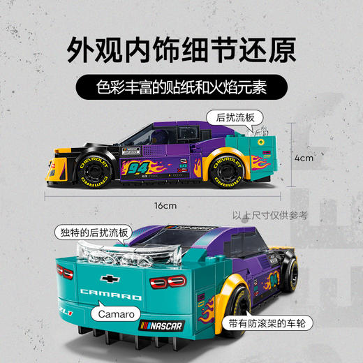 乐高LEGO NASCAR®新一代雪佛兰科迈罗ZL1赛车LEGC76935 商品图4