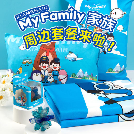 厦门航空My Family可爱成人儿童毛毯靠枕柔软亲肤温馨旅行家用 商品图0