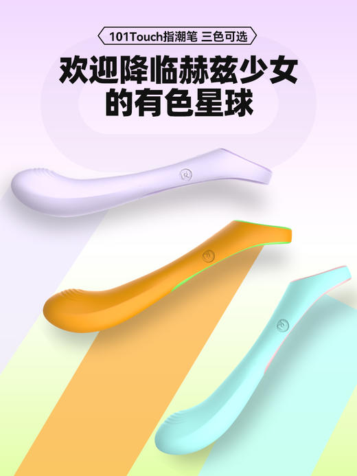 赫兹少女  101Touch-指潮笔 女用震动棒情趣用器成人玩具情趣用品 商品图2