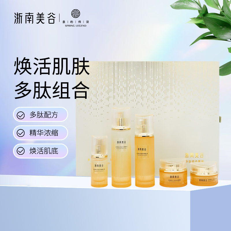 浙南美谷人参多肽组合套装