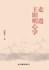 走进王阳明心学 商品缩略图1