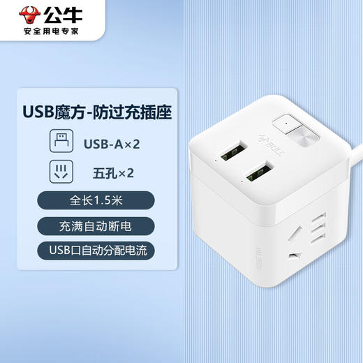 公牛  防过充魔方插座  UU312T  1.5m 商品图0