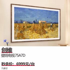 创维 75英寸壁纸电视  75A7D