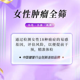 女性肿瘤全筛（海南分院）