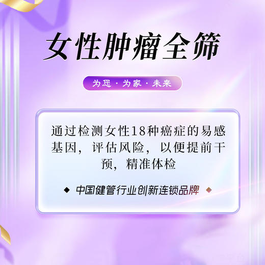 女性肿瘤全筛（海南分院） 商品图0