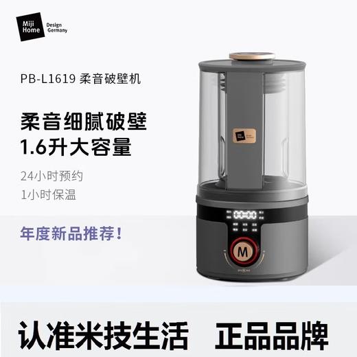 米技生活（Miji Home）破壁机料理机多功能果汁机婴儿辅食机 PB-L1619 商品图0