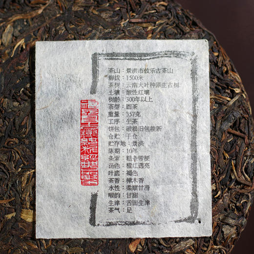 【十二茶山仓】攸乐古树收藏级普洱茶357克生饼 商品图4