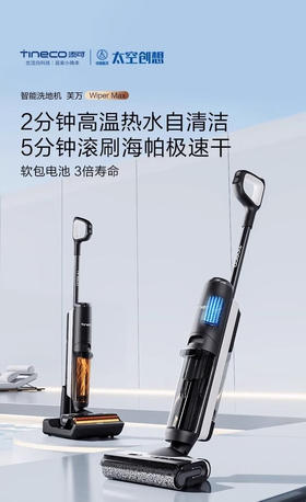 添可/洗地机/Wiper max