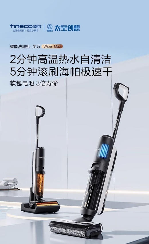 添可/洗地机/Wiper max 商品图0