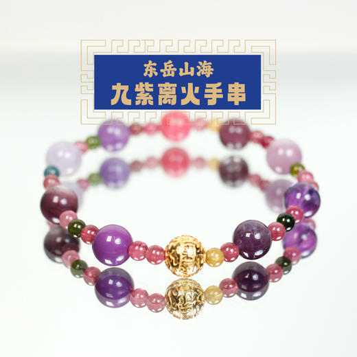 东岳山海--心愿必达 商品图0