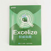 Excelize*指南 Excel数据分析办公自动化Go语言数据处理数字化编程语言书籍 商品缩略图2