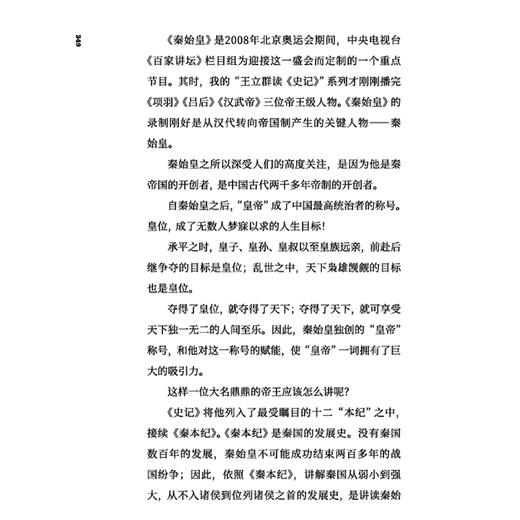 《千古一帝秦始皇》（王立群读史记系列）全2册 商品图10