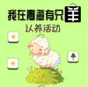 【我在青海有只羊-认养活动】认养藏羊的朋友现在支付1188元， 我们将从羊羔开始养起，春节前夕（具体时间由客户指定） 将成年羊屠宰（连骨带肉30斤+内脏头蹄约7斤） 通过顺丰快递邮寄至认养人指定地址。 商品缩略图0