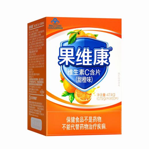 果维康,维生素C含片(甜橙味) 【47.4g(0.79g/片*60片)】 石药集团 商品图1