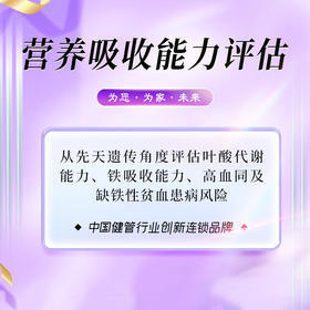 营养吸收能力评估（海南分院）