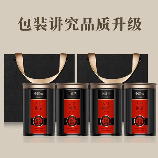 福建武夷小罐侠黑罐大红袍100g 商品图3