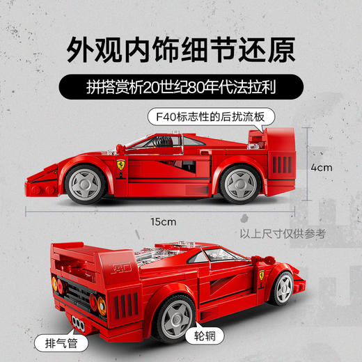 乐高LEGO F40超级跑车LEGC76934 商品图4