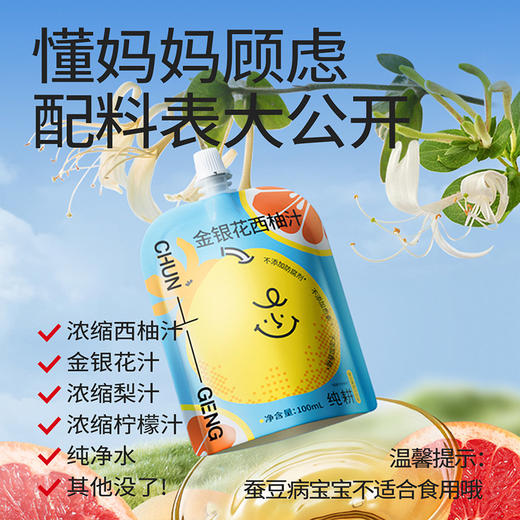 纯耕金银花柚子汁金银花西柚汁， 宝宝爱喝、酸酸甜甜果汁清凉不上火清润2.0L一箱（20袋一箱）量贩装；100mL每袋 商品图2