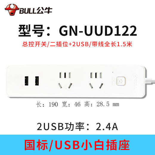 公牛  USB插座  UUD122  1.5m 商品图0