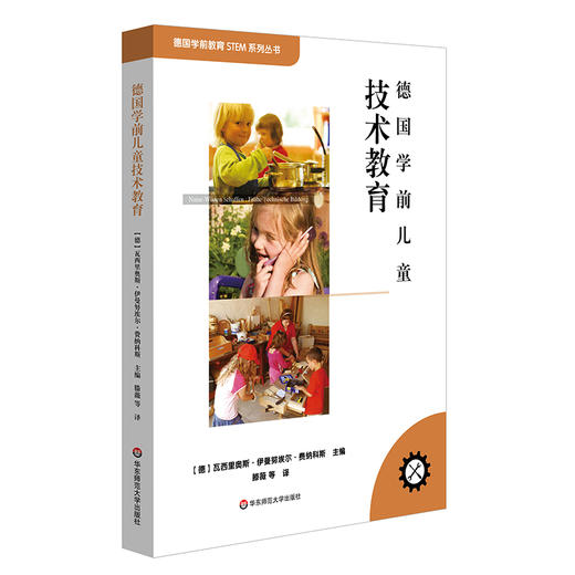 德国学前儿童档案袋工具 全2册 书+模板 德国学前教育STEM系列丛书（YT） 商品图3