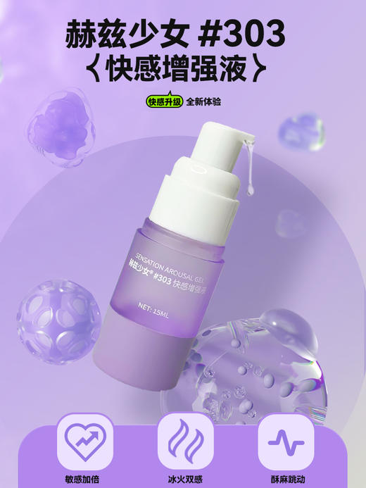 赫兹少女快感增强液15ml女用高潮液 商品图0