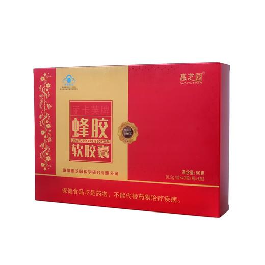 惠芝园丽卡芙牌蜂胶软胶囊 商品图0