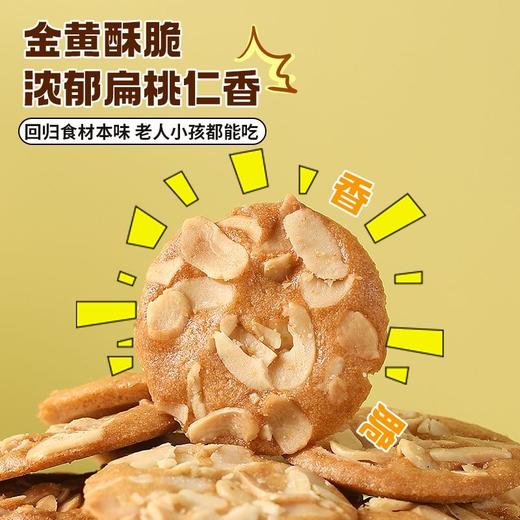 【一口咬到多重口味！扁桃仁红枣山药薄脆饼干】扁桃仁+花生仁+丰富果仁，香醇酥脆 清甜不腻，坚果芙鸡蛋饼干独立包装休闲食品Y 商品图1