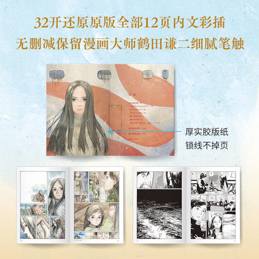 回忆爱玛侬 梶尾真治 著 漫画书籍 商品图2