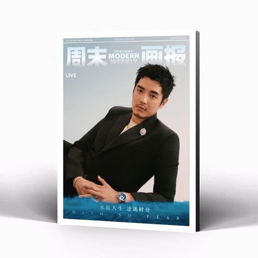 周末画报 商业财经时尚生活周刊2024年7月1336期 赵今麦 商品图2