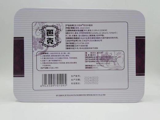 消准字 笆克（铁盒） 15ml+15ml  效期20280202 商品图1
