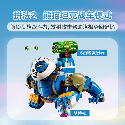乐高LEGO 洛根和威猛熊猫LEGC71480 商品图4