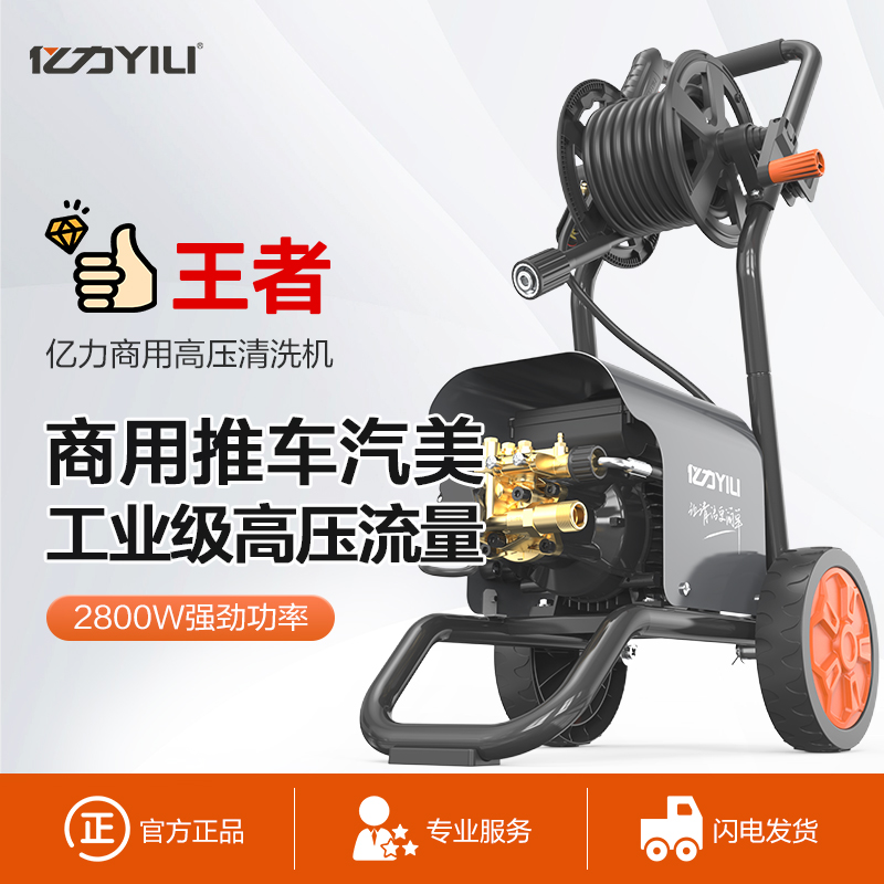 【小店】亿力YLQ7301家商用高压清洗机洗车机大功率汽美水泵高压水枪强力冲地