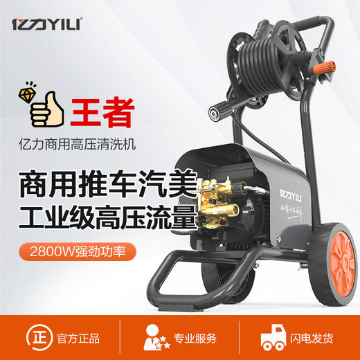 【小店】亿力YLQ7301家商用高压清洗机洗车机大功率汽美水泵高压水枪强力冲地 商品图0