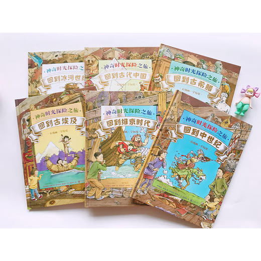 书展大捡漏！【库存50】《神奇时光探险之旅：让孩子爱上古文明》精装全6册 【4-12岁】荣获9项国际童书大奖！ 商品图6